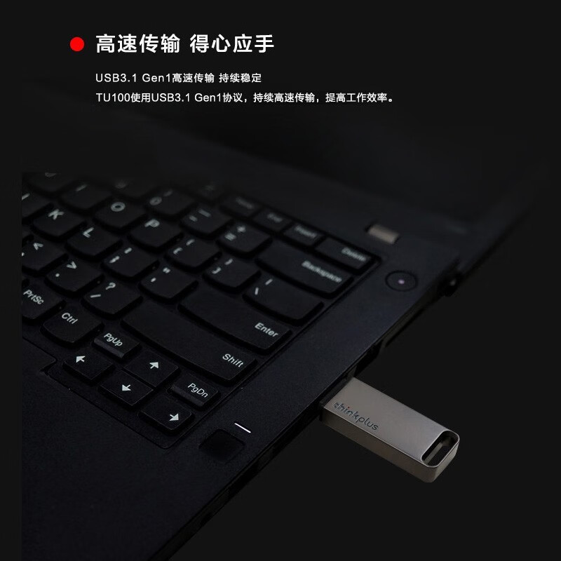 联想thinkplus USB3.1高速传输U盘 64G金属商务优盘 TU100 金属优盘高清大图