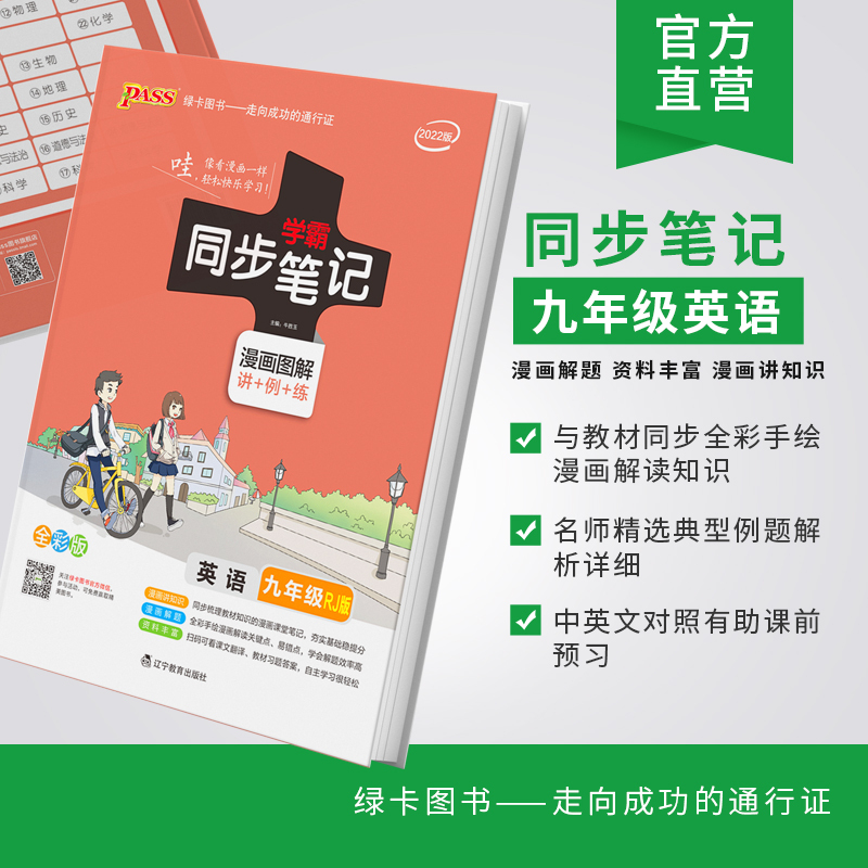 2022版学霸同步笔记九年级英语上下册人教版RJ初三英语教材课本同步讲解教辅导资料书9年级英语知识点总结归纳讲解语法词汇