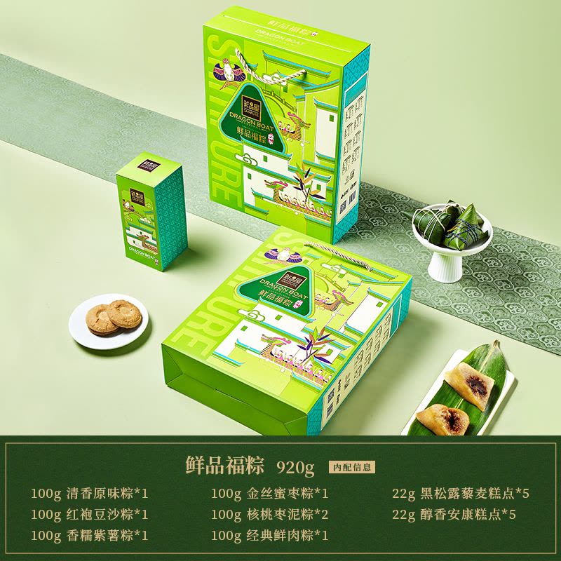 鲜品屋-920g鲜品福粽端午礼盒粽子鸭蛋礼盒臻味端午鲜品屋图片