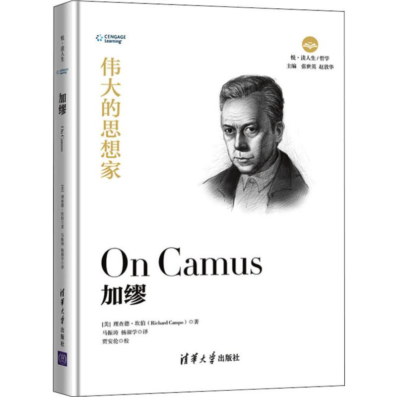 醉染图书加缪9787302525417高清大图