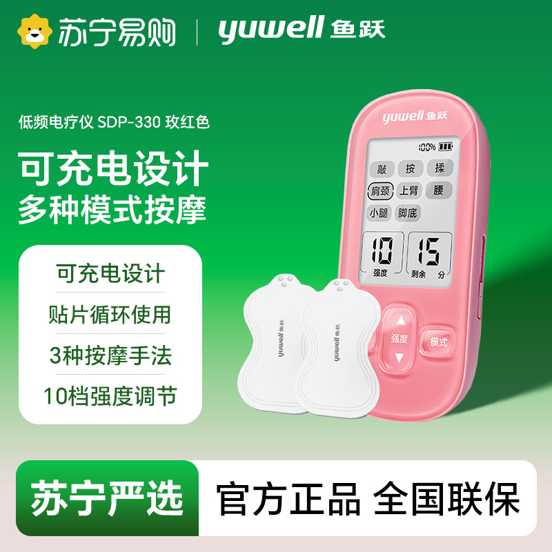 鱼跃低频电疗仪/SDP玫红色背光-330-4017-941062061544