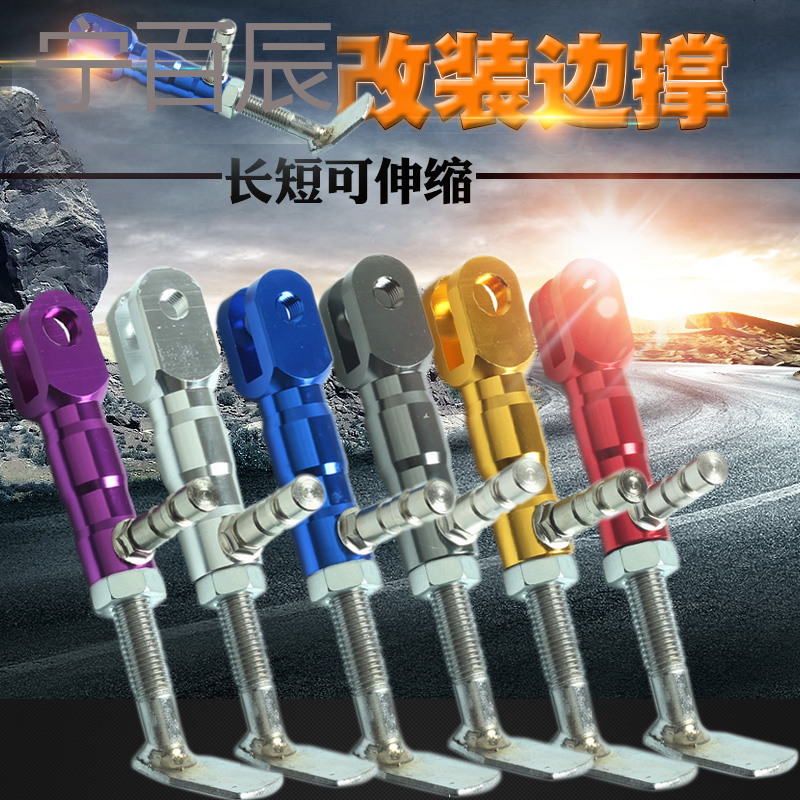 摩托车电动车配件改装边撑 福喜鬼火RSZ侧脚架 战速巧格JOG小脚架