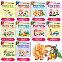 全10册 幼儿启蒙学英语2 幼儿亲子启蒙英语有声读物 简单的英语故事绘本 幼儿园字少图多的中英双语带音频0-3-6岁