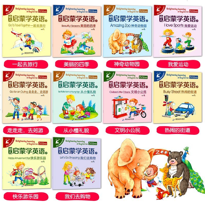 全10册 幼儿启蒙学英语2 幼儿亲子启蒙英语有声读物 简单的英语故事绘本 幼儿园字少图多的中英双语带音频0-3-6岁
