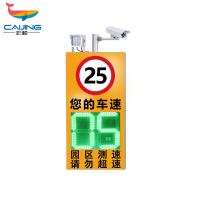 彩鲸（CAIJING）CJ-CSY05雷达测速仪自动拍照抓拍车速内部园区车辆超速预警测速仪