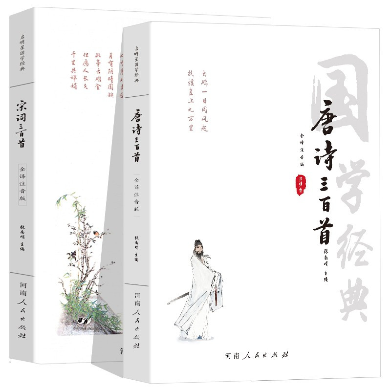 [正版]注音版唐诗宋词全译唐诗三百首全集唐诗宋词三百首 唐诗宋词元曲全集鉴赏辞典中国古诗词全集中小学生注音版少年上书