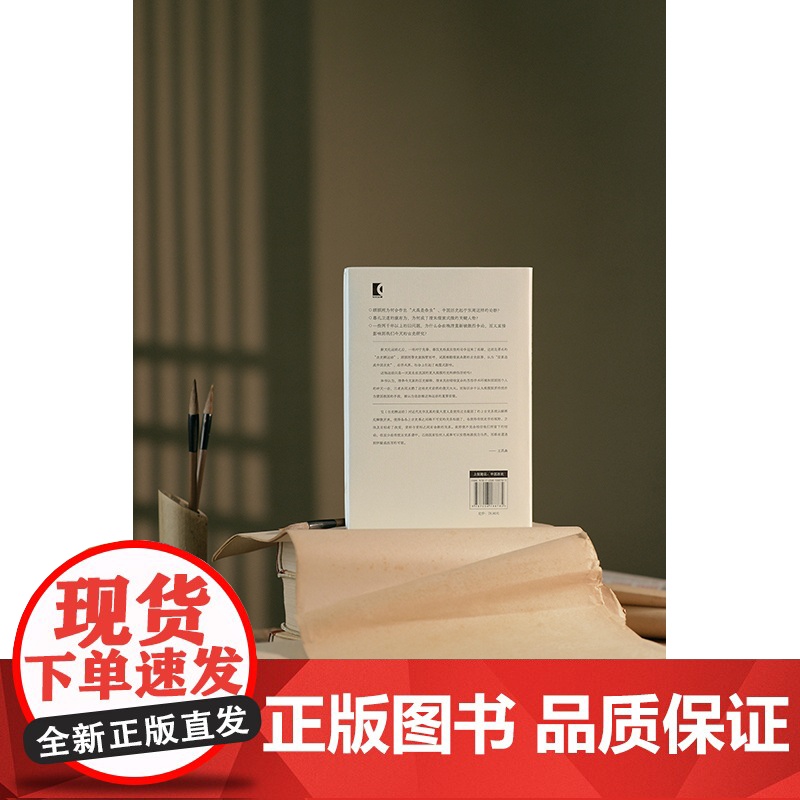 古史辨运动的兴起:一个思想史的分析修订本 王汎森著作上海人民出版社世纪文景史学理论正版图书籍高清大图