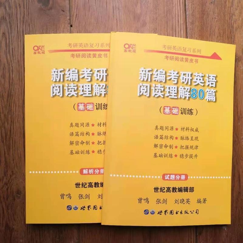 2022张劍黄皮书阅读理解80篇基础训练英语一二题源报刊 英一阅读80篇
