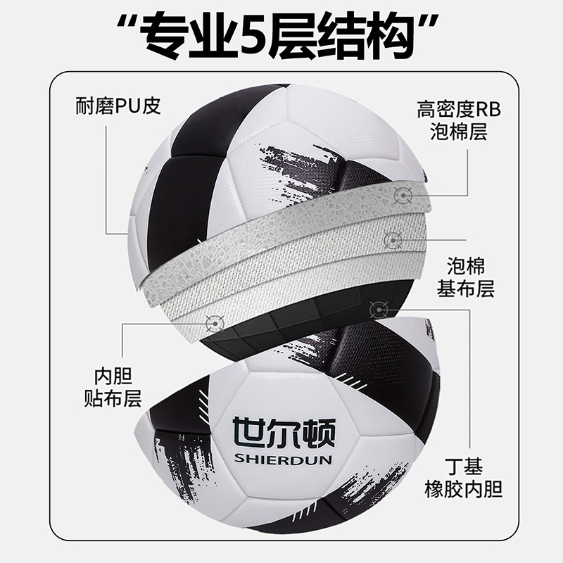 世尔顿(SHIERDUN) 足球 SEDZ-2011 个高清大图