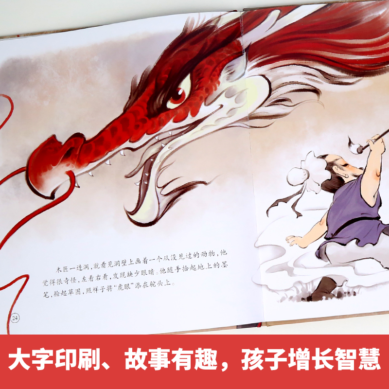 孔融让梨 [正版]任选龙的传说 中国经典古代神话故事绘本中华传统经典故事寓言故事书籍小学生青少年儿童三四年级课外阅读书本高清大图