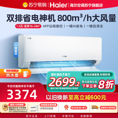 海尔空调 KFR-35GW/E1-1Plus套机