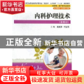 内科护理技术