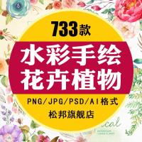 （苏宁别墅图纸）水彩手绘邀请函植物卡片花卉花朵图案合集PNG免扣PS平面设计素材（客户）