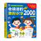 会说话的象形识字2000字 [正版]会说话的早教有声书幼儿启蒙儿童书学前班幼小衔接有声读物幼儿园象形识字大王2000字识