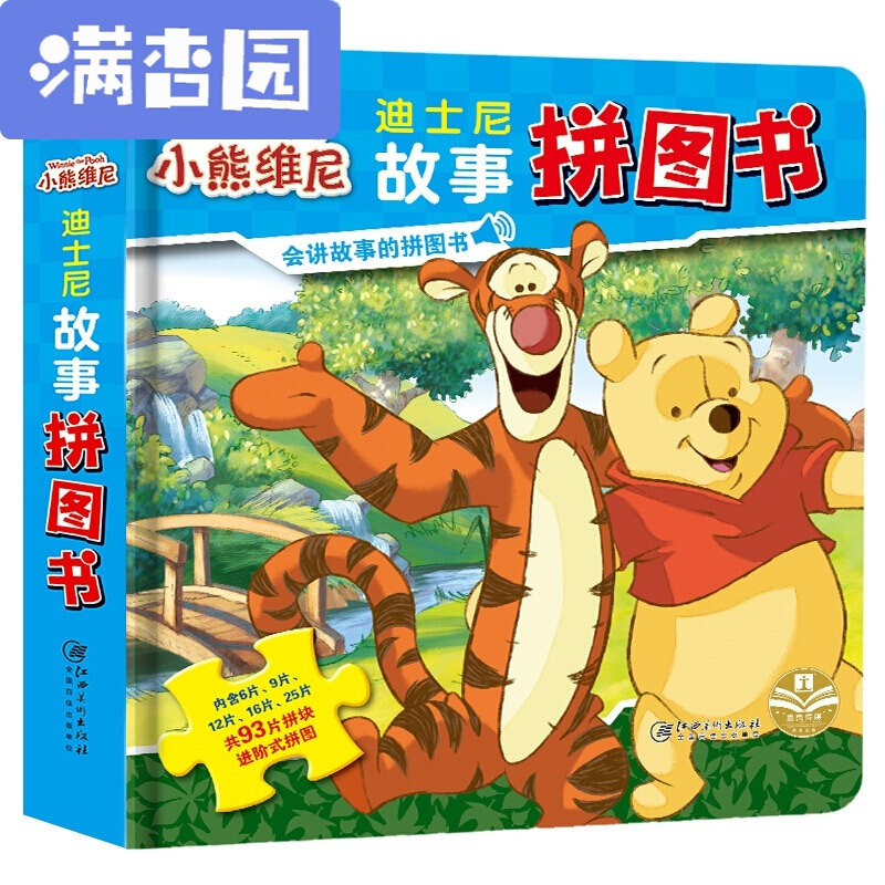 舒弗(LACHOUFFE)2021新款 故事拼图书小熊维尼 拼图 儿童3 6岁 宝宝儿童拼图玩具书 智力拼图子游戏