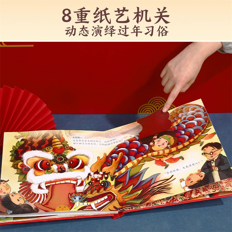 立体书⭐中秋节[升级新版] [正版] 过年啦3d立体翻翻书 3-6岁儿童我们的新年绘本春节幼儿经典礼物传统节日故事宝宝幼