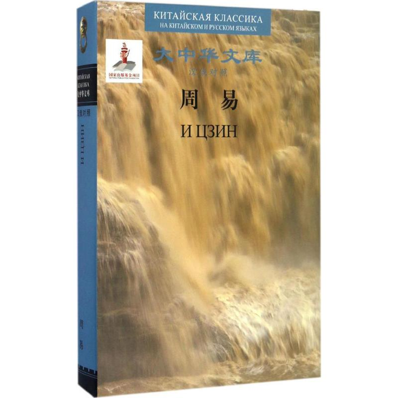 【M】周易-9787020071760