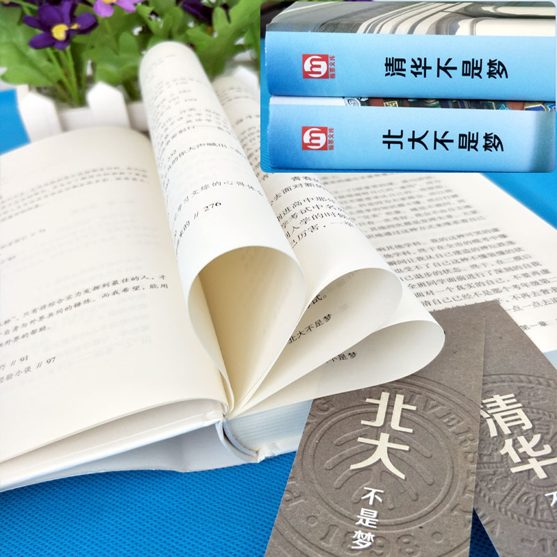 [正版]北大不是梦 清华北大不是梦学习方法+考试技巧状元笔记 高考高一二三高中生青春励志激励书籍作文素材书课外读物高清大图