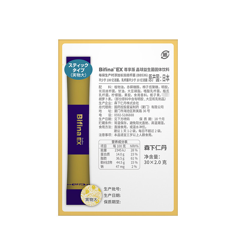 森下仁丹EX日本益生菌高圆圆推荐成人大人冻干粉养肠胃肠道调理便秘益生元bifina