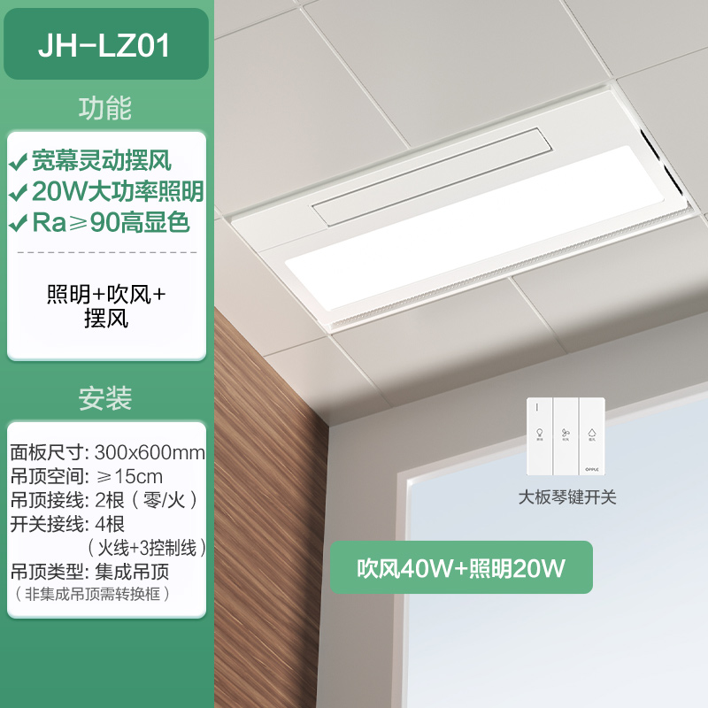 欧普逸风凉霸 300*600 1、纯铜电机【LZ01】高显色照明为美食增鲜