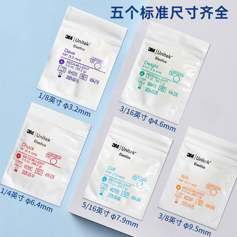 3M正畸皮筋牙套皮筋橡皮圈牙套矫正皮筋牵引牙齿橡皮圈 404-116高清大图
