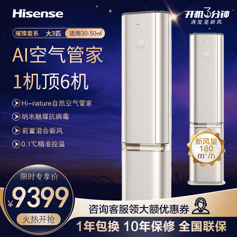 海信空调KFR-72LW/C310V-X1
