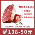 整切牛排眼肉150g*4+整切西冷150g*6