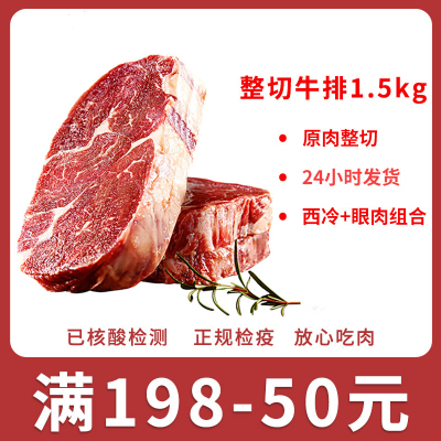 整切牛排眼肉150g*4+整切西冷150g*6