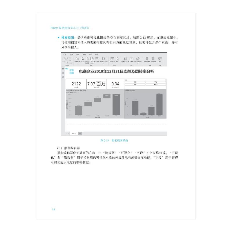 醉染图书Power BI数据分析从入门到进阶9787111703990高清大图