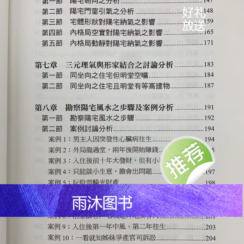 新书 正版 形家阳宅配三元纳气诊断旺衰 陈义霖 林定荣 黄恒堉 合著 进源