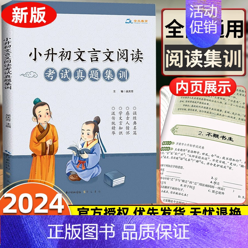 [24通用版]小升初文言文阅读考试真题特训 小学升初中 [正版]培优新帮手小升初毕业考试文言文阅读考试真题集训小学生升初