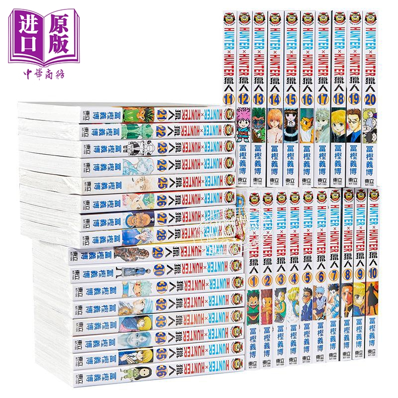 [正版]漫画 HUNTER x HUNTER 猎人 第1-37集 全职猎人 富坚义博 台版漫画书 东立出版中商原版