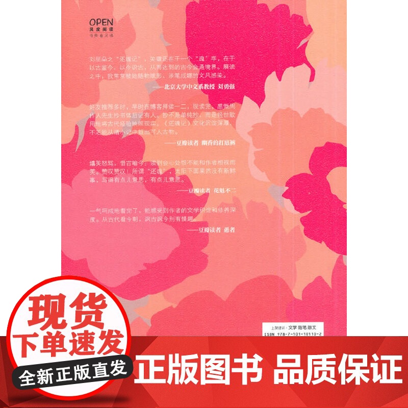 还魂记 刘丽朵著 中华书局 正版书籍高清大图