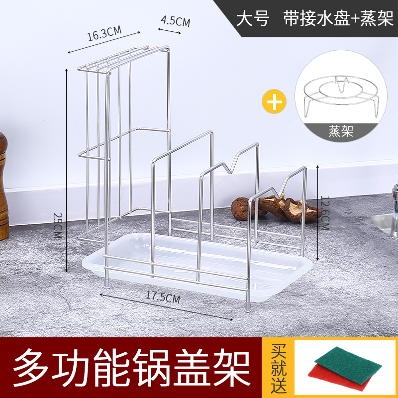 不锈钢放锅盖架子免打孔厨房收纳置物架台坐式刀架多功能菜砧板架收纳层架三维工匠 大号+接水盘+蒸格