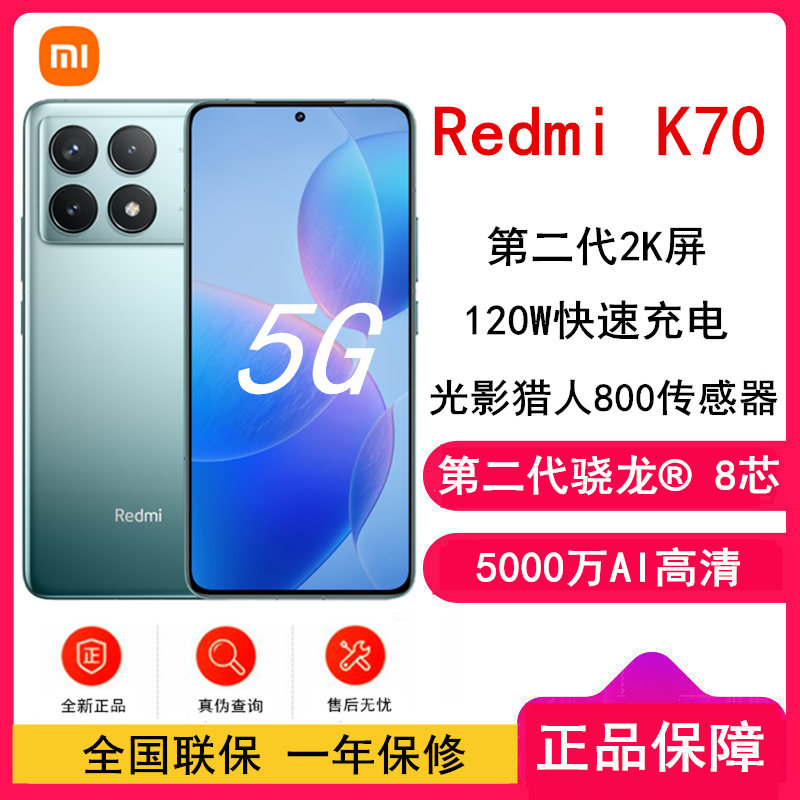 Redmi K70 竹月蓝 16GB内存 512GB存储