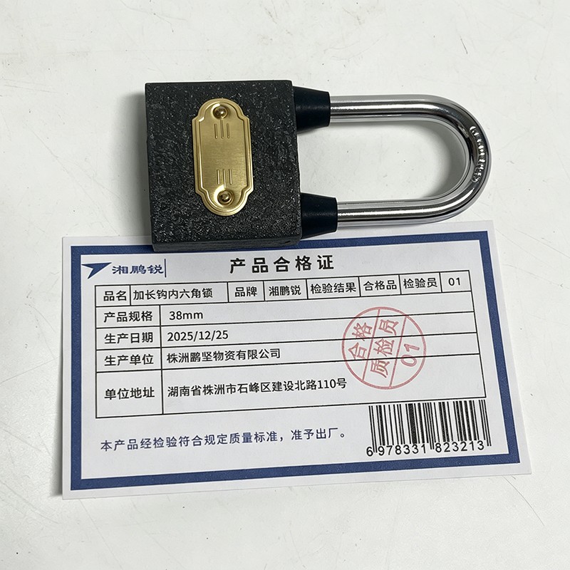 湘鹏锐 加长钩内六角锁 38mm 把高清大图