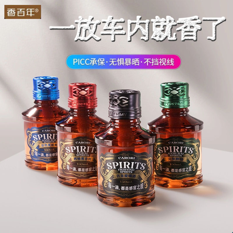 香百年车载香水汽车香薰车内持久淡香车用空调摆件香氛-JY-162-古龙爱喝酒[去异味+孕婴可用+持久飘香]