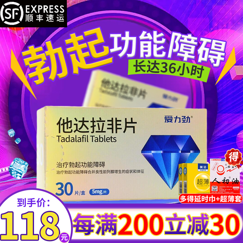 大规格]爱力劲 他达拉非片 5mg*30片 正品5mg官方旗舰店男科用药男人性药男性药品它达拉非片它达拉菲国产片剂高清大图