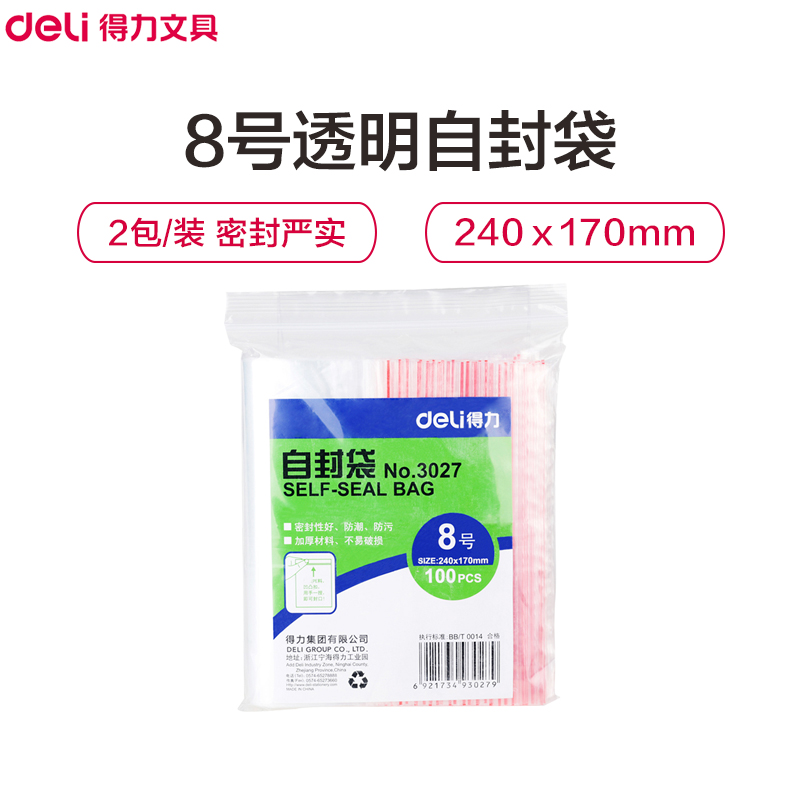 得力(deli)3027自封袋100个/包2包装 240*170mm0.04mmPE塑料袋 8号资加厚型资料袋收纳包装袋高清大图