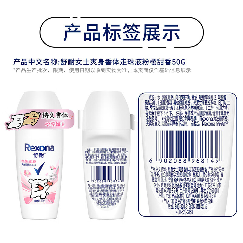 舒耐女士爽身香体止汗走珠液粉樱甜香50g 长效干爽净味高清大图