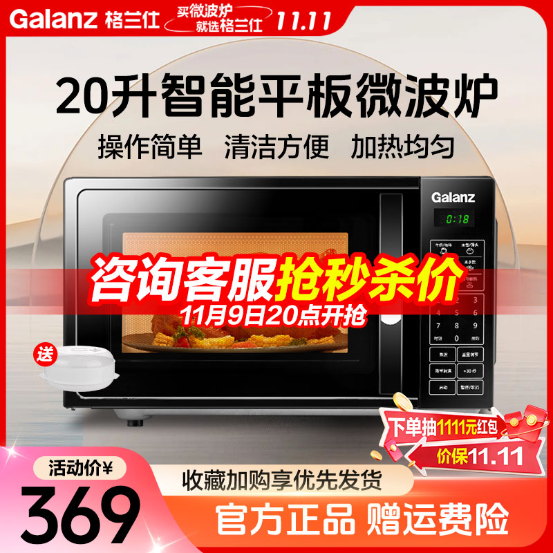格兰仕(Galanz)微波炉 20升 大平板底盘 智能菜单 简单易用 可预约微波炉 迷你DG(B0)