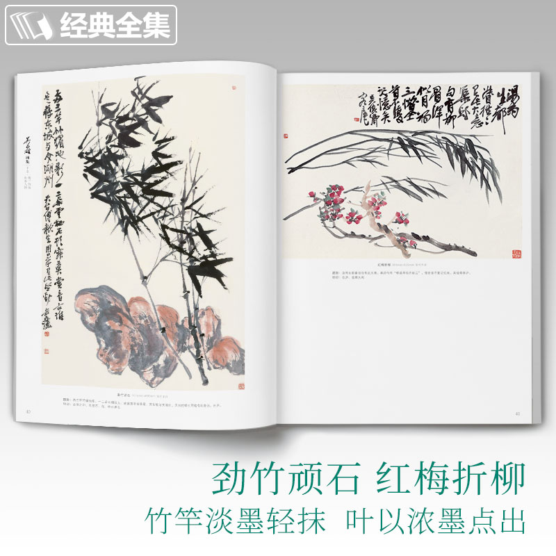 [醉染正版]经典全集 吴昌硕画集·下卷·梅兰竹菊山水人物 中国画临摹范本书籍写意小品画册集欣赏初学者入门教程中国美术学院高清大图