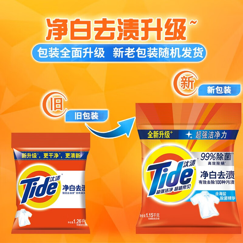 汰渍(Tide) 洗衣粉清香家用衣物无磷净白渍去油污手洗机洗1.15KG高清大图