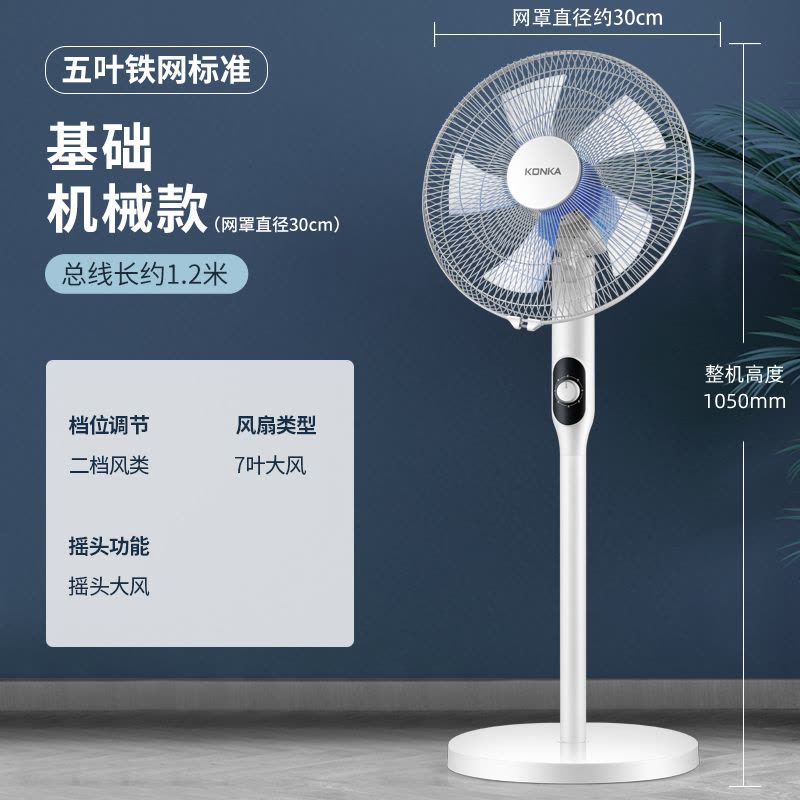 康佳电风扇落地扇家用风扇大风力立式强力节能摇头音静电扇宿舍图片