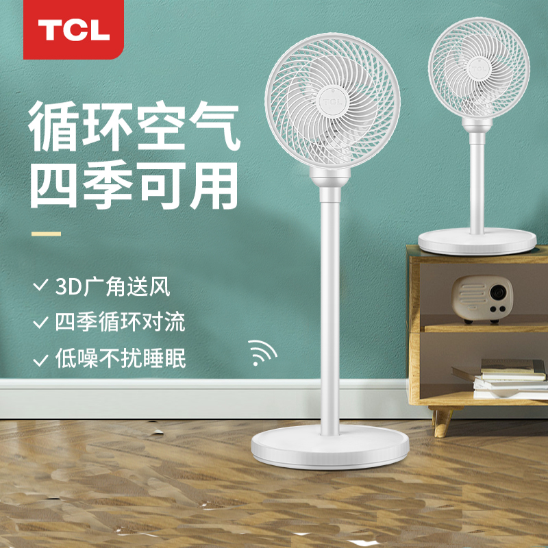 TCL空气循环扇家用办公室用定时遥控三种风类低噪省电电风扇TXS-21BRD