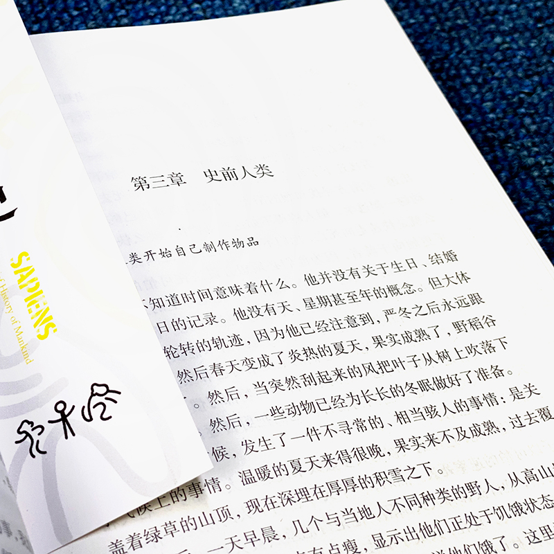 [正版]人类简史 排行榜书籍中国通史文化人类学书籍影响世界的人文启蒙大师追溯人类历史经典巨著 从动物到上帝从兽性到人性高清大图