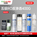 意黛斯(YIDAISI)纯水机饮水机直饮水一体机开水器直饮机净水器 五级RO滤芯套装YDS-WJGL400RO-Z1