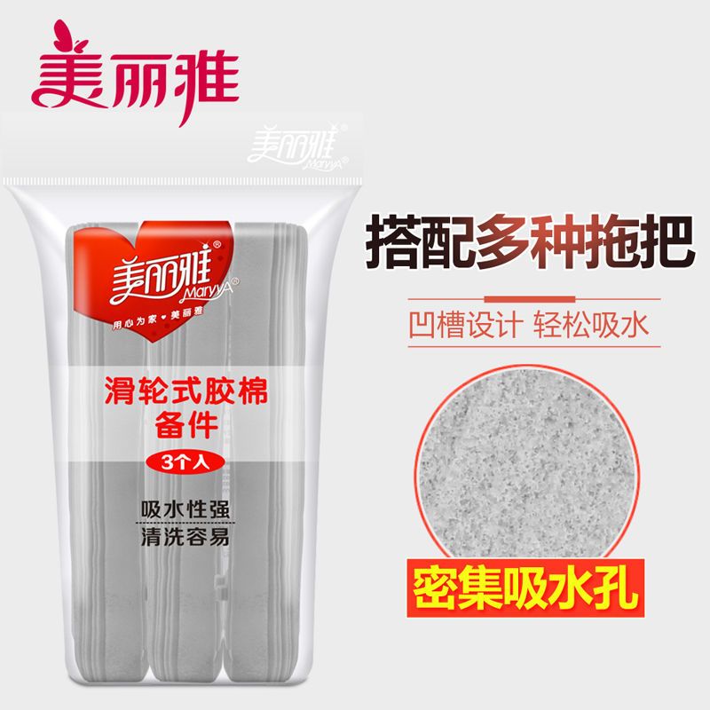 美丽雅拖把头对折挤水胶棉替换拖布头吸水海绵拖把头通用配件 3支 滑轮式3个装
