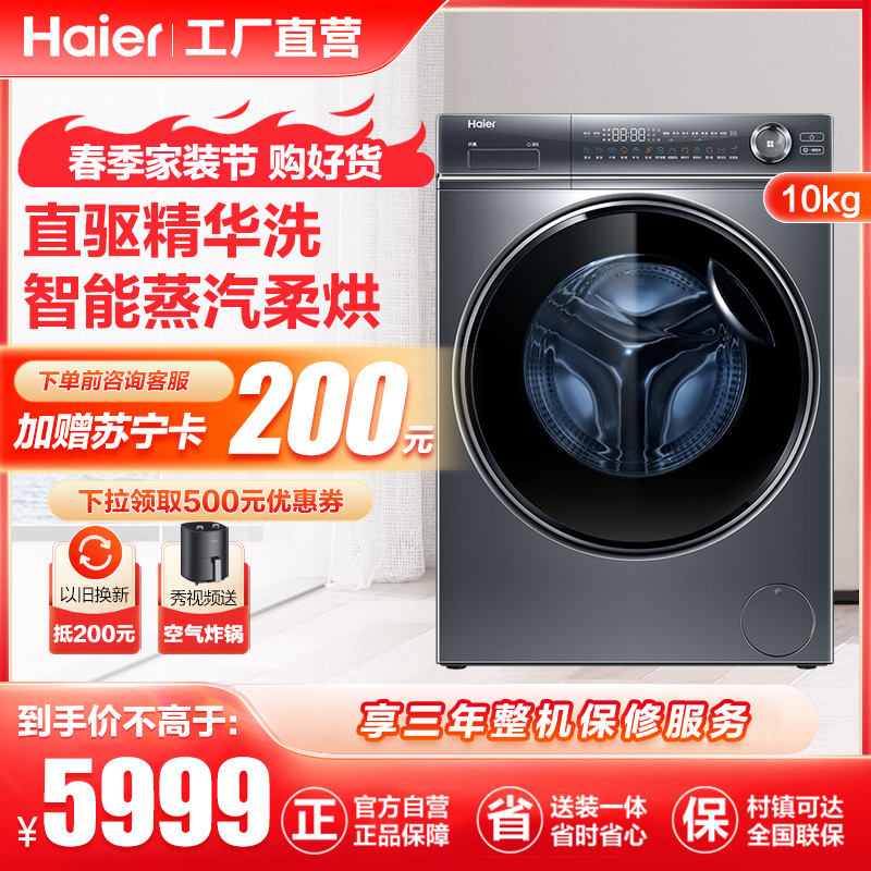 [超薄平嵌]海尔10kg大容量家用全自动直驱精华湿洗极净525大筒径智能物联滚筒洗衣机洗干一体机HBD14376LU1