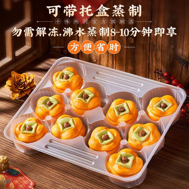 千味央厨柿柿如意包速冻锁鲜萌趣造型颜值寓意双在线300g*1袋高清大图